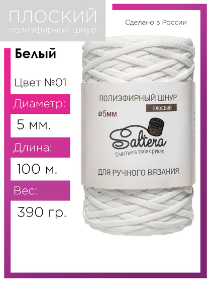 шнур Saltera белый (01) 100 метров
