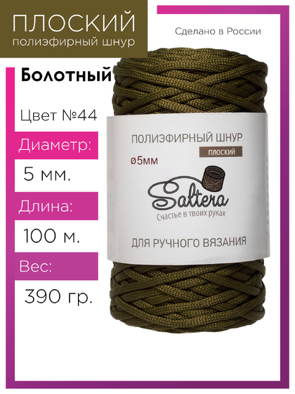 шнур Saltera болотный (44) 100 метров
