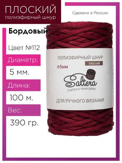 шнур Saltera бордовый (112) 100 метров