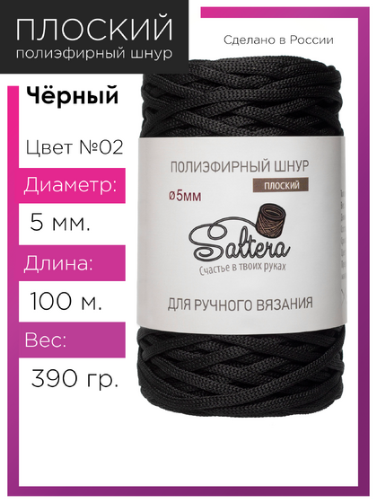 шнур Saltera черный (02) 100 метров