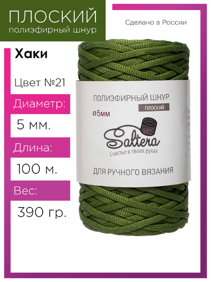 шнур Saltera хаки (21) 100 метров