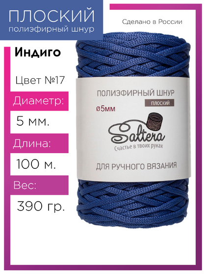 шнур Saltera индиго (17) 100 метров