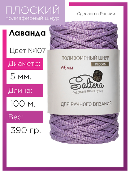 шнур Saltera лаванда (107) 100 метров