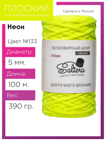 шнур Saltera неон (133) 100 метров