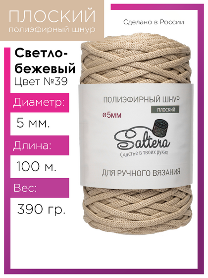 шнур Saltera светло-бежевый (39) 100 метров